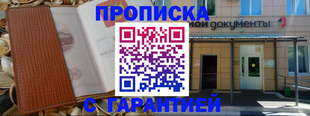 прописка в квартире в Копейске