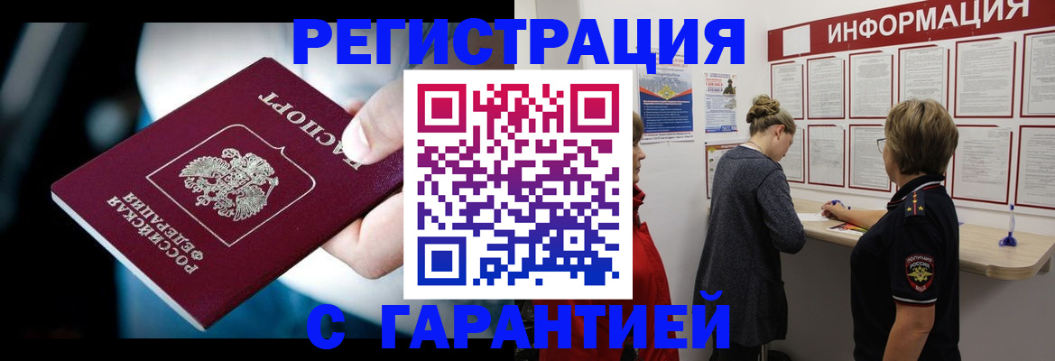 прописка ребенка в Копейске