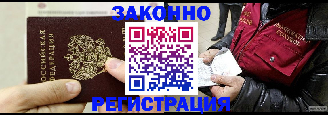 временная регистрация надежно в Копейске