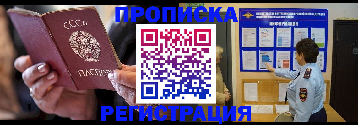 купить прописку в Копейске